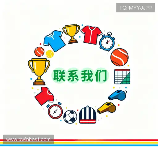 接洽必赢BWIN客户端